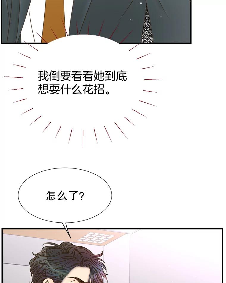 《难以拒绝的他》27.找到盾牌 第48页