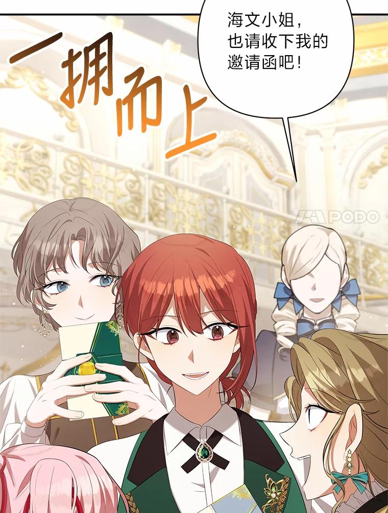 《为你的生命所献的时间》27.迎春 第51页