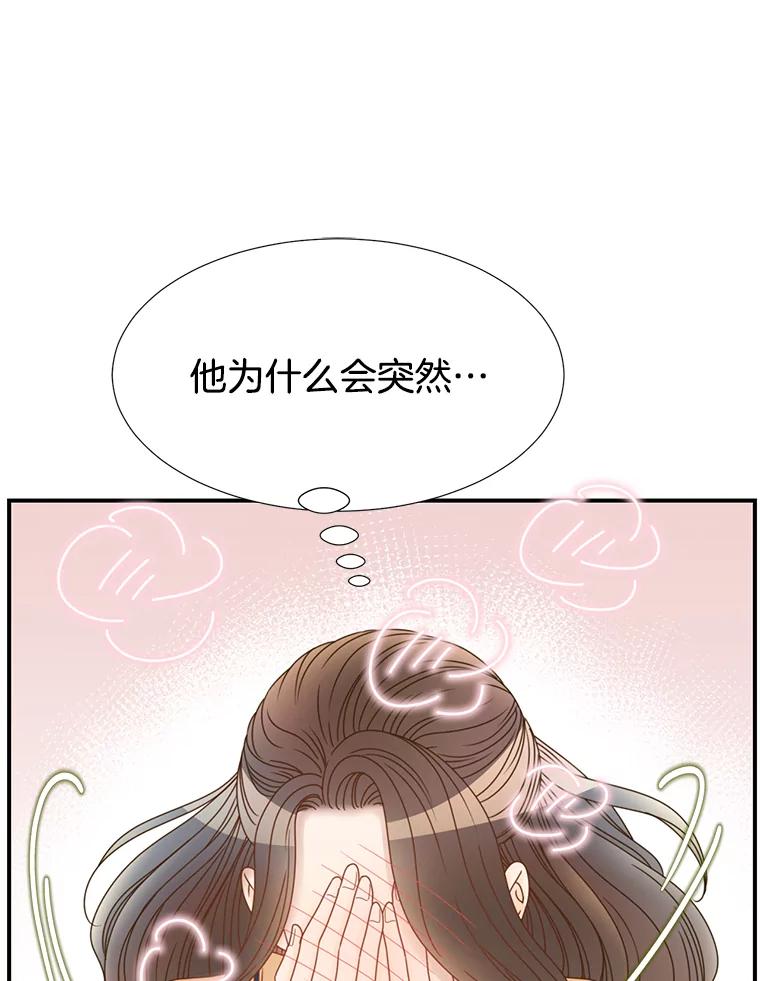《难以拒绝的他》27.找到盾牌 第82页