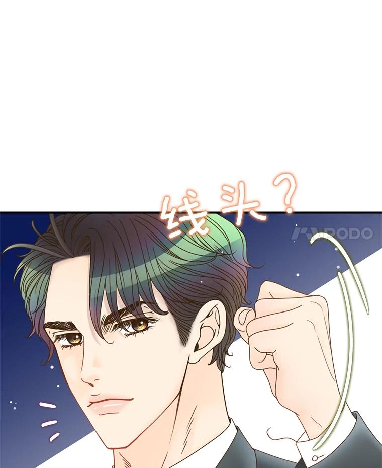 《难以拒绝的他》27.找到盾牌 第56页