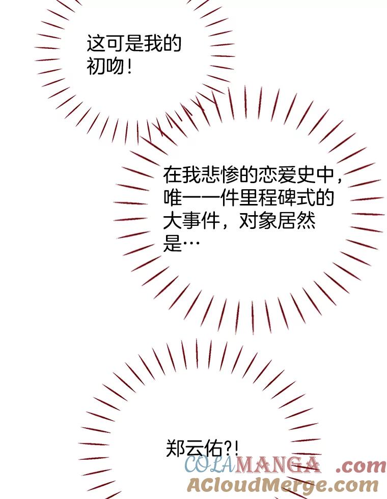 《难以拒绝的他》27.找到盾牌 第85页