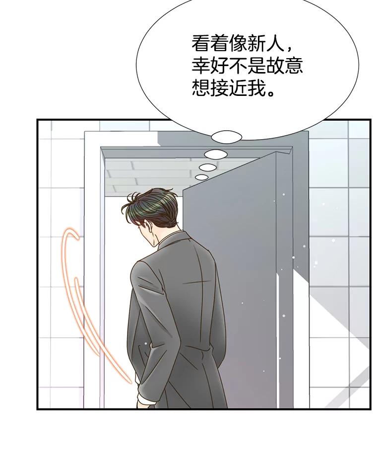 《难以拒绝的他》27.找到盾牌 第31页