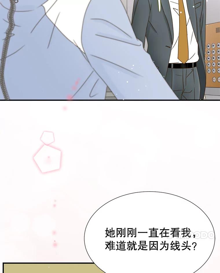 《难以拒绝的他》27.找到盾牌 第66页