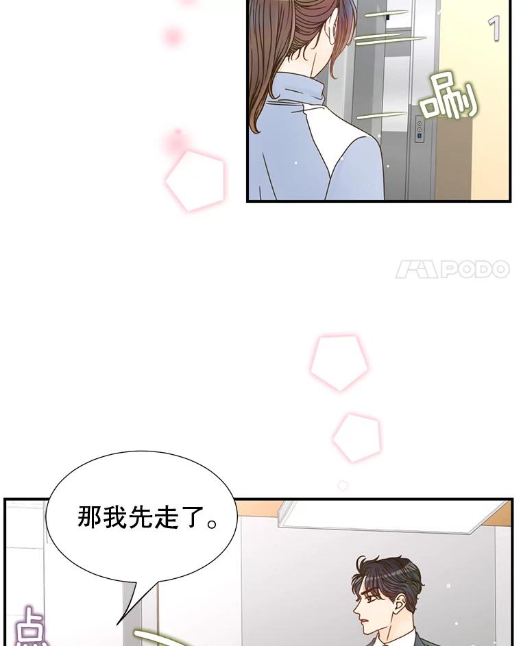 《难以拒绝的他》27.找到盾牌 第63页