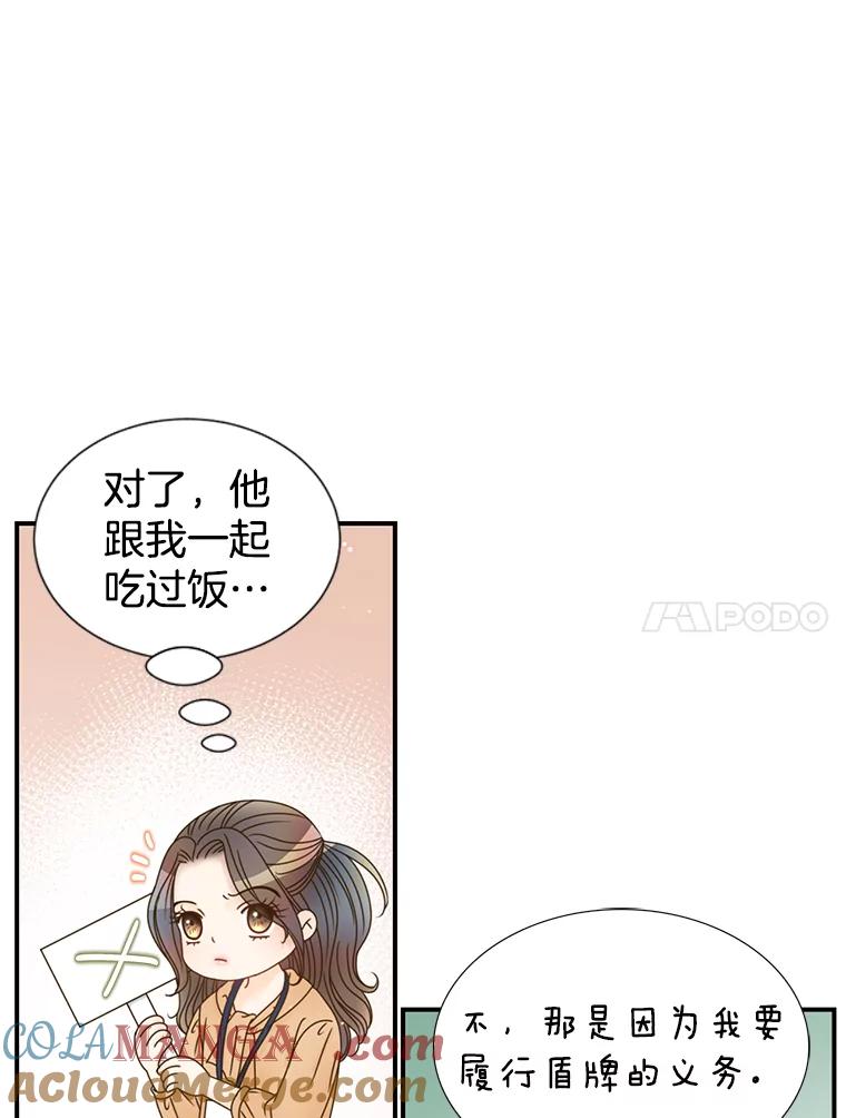 《难以拒绝的他》27.找到盾牌 第93页