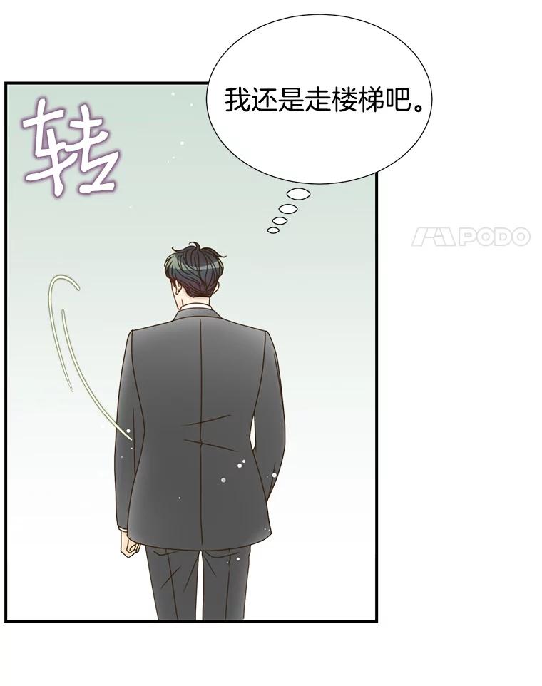 《难以拒绝的他》27.找到盾牌 第4页