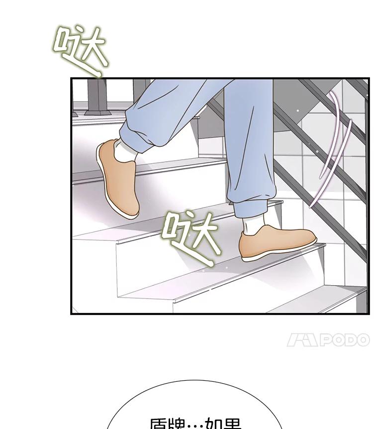 《难以拒绝的他》27.找到盾牌 第8页