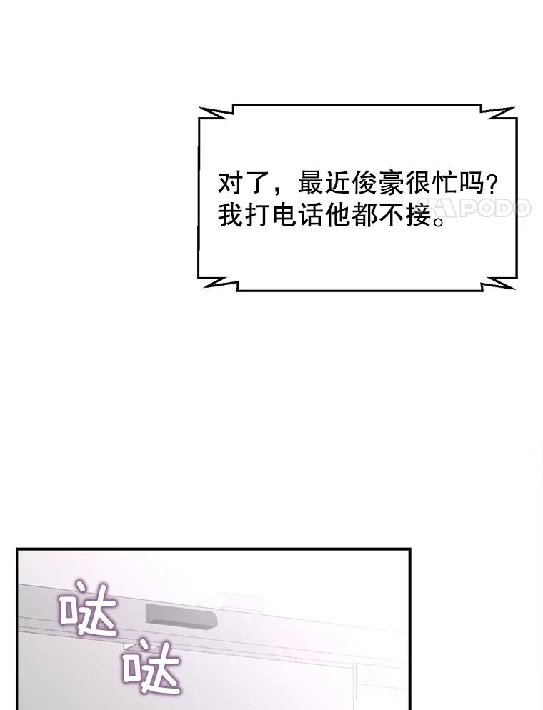 《难以拒绝的他》27.找到盾牌 第103页