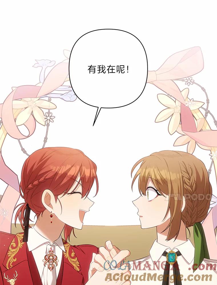 《为你的生命所献的时间》27.迎春 第105页