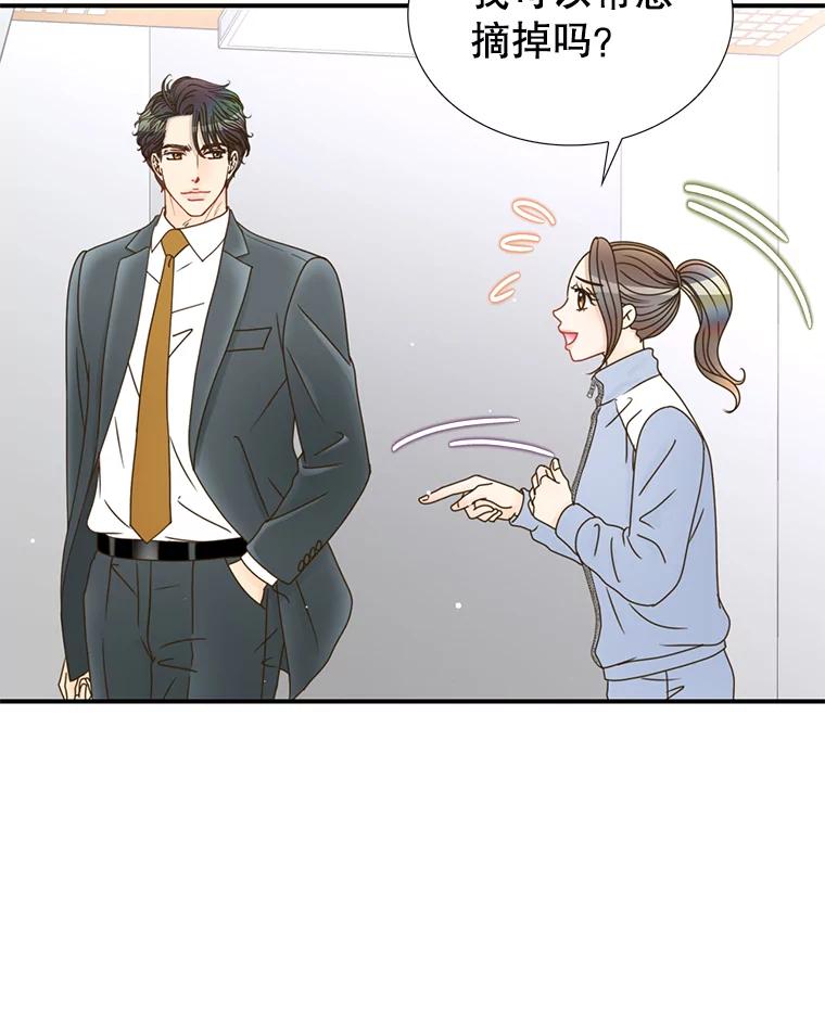 《难以拒绝的他》27.找到盾牌 第55页