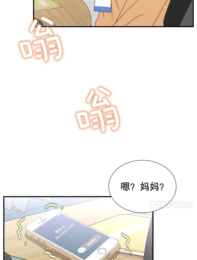 《难以拒绝的他》27.找到盾牌 第96页