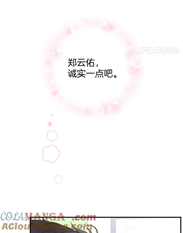 《难以拒绝的他》27.找到盾牌 第113页