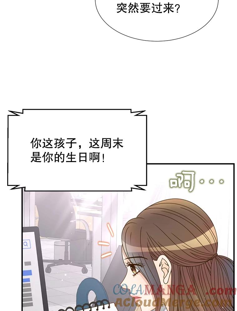 《难以拒绝的他》27.找到盾牌 第101页