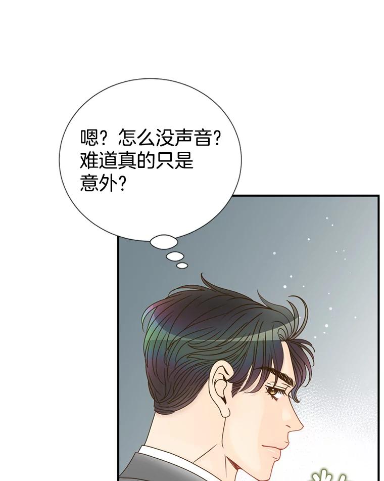 《难以拒绝的他》27.找到盾牌 第28页