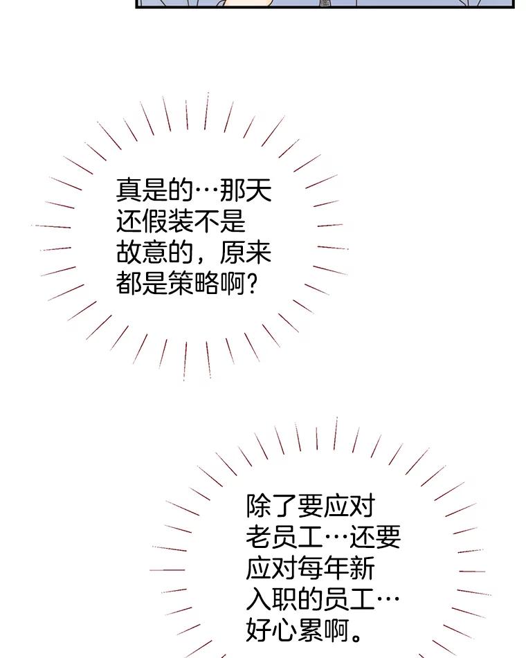 《难以拒绝的他》27.找到盾牌 第44页