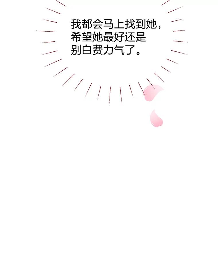 《难以拒绝的他》27.找到盾牌 第79页