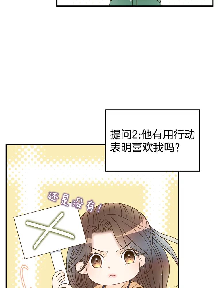 《难以拒绝的他》27.找到盾牌 第91页