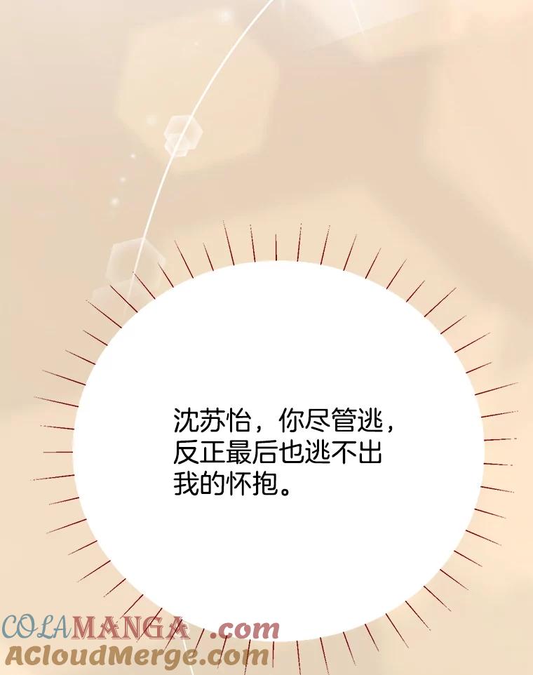 《难以拒绝的他》27.找到盾牌 第125页