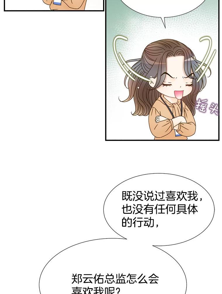 《难以拒绝的他》27.找到盾牌 第94页