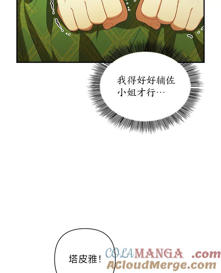《为你的生命所献的时间》27.迎春 第101页