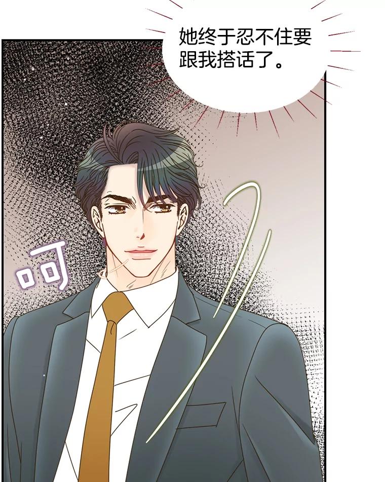 《难以拒绝的他》27.找到盾牌 第47页