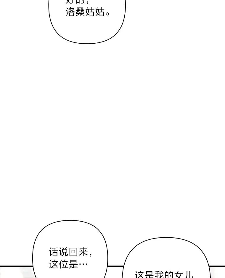 《为你的生命所献的时间》28.举办宴会 第8页