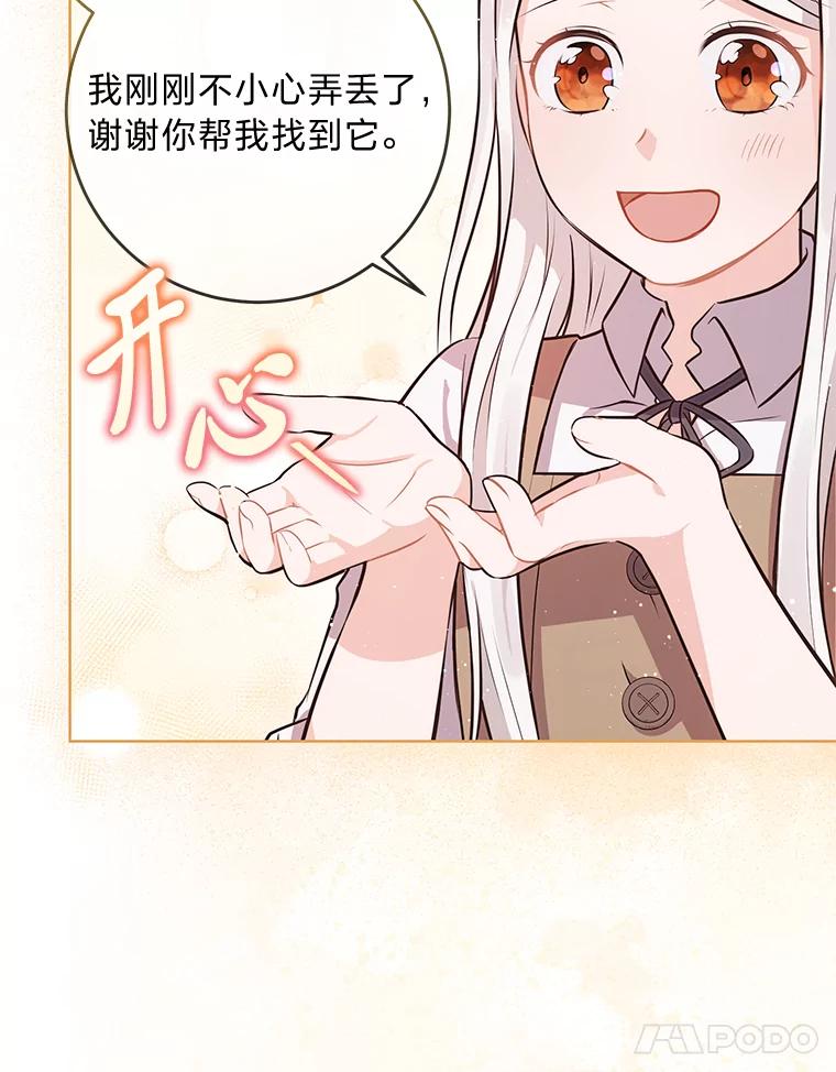 《你喜欢妈妈还是爸爸？》2.迷你版的故友 第26页
