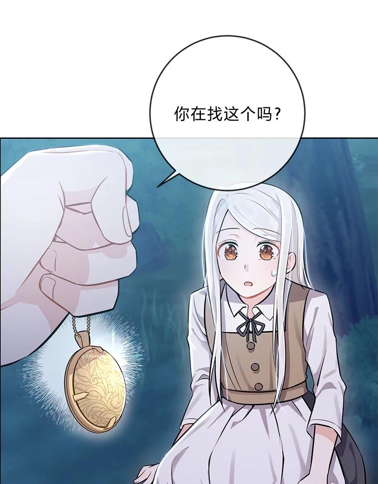 《你喜欢妈妈还是爸爸？》2.迷你版的故友 第24页