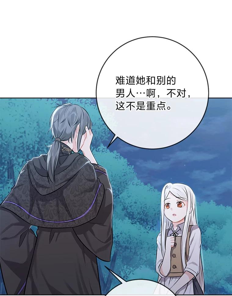 《你喜欢妈妈还是爸爸？》2.迷你版的故友 第86页
