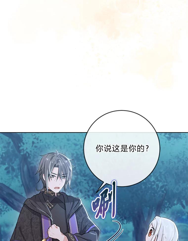 《你喜欢妈妈还是爸爸？》2.迷你版的故友 第27页