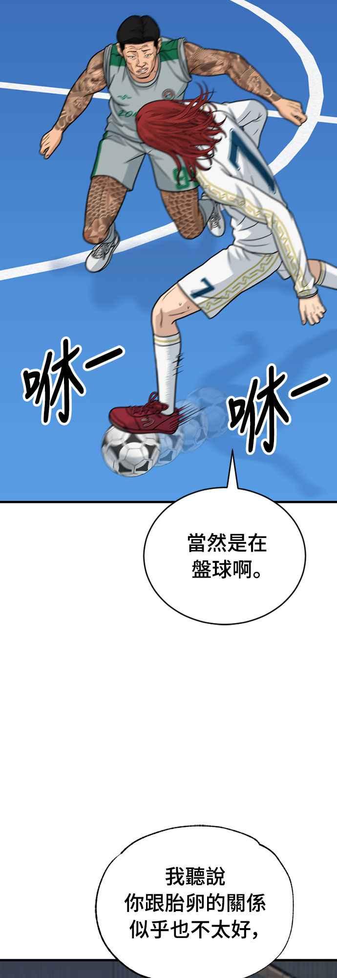 《黄金守门员》第33话 对你的轻蔑与嘲弄(3) 第18页