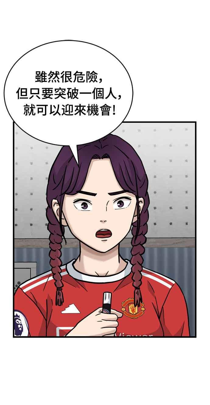 《黄金守门员》第33话 对你的轻蔑与嘲弄(3) 第15页