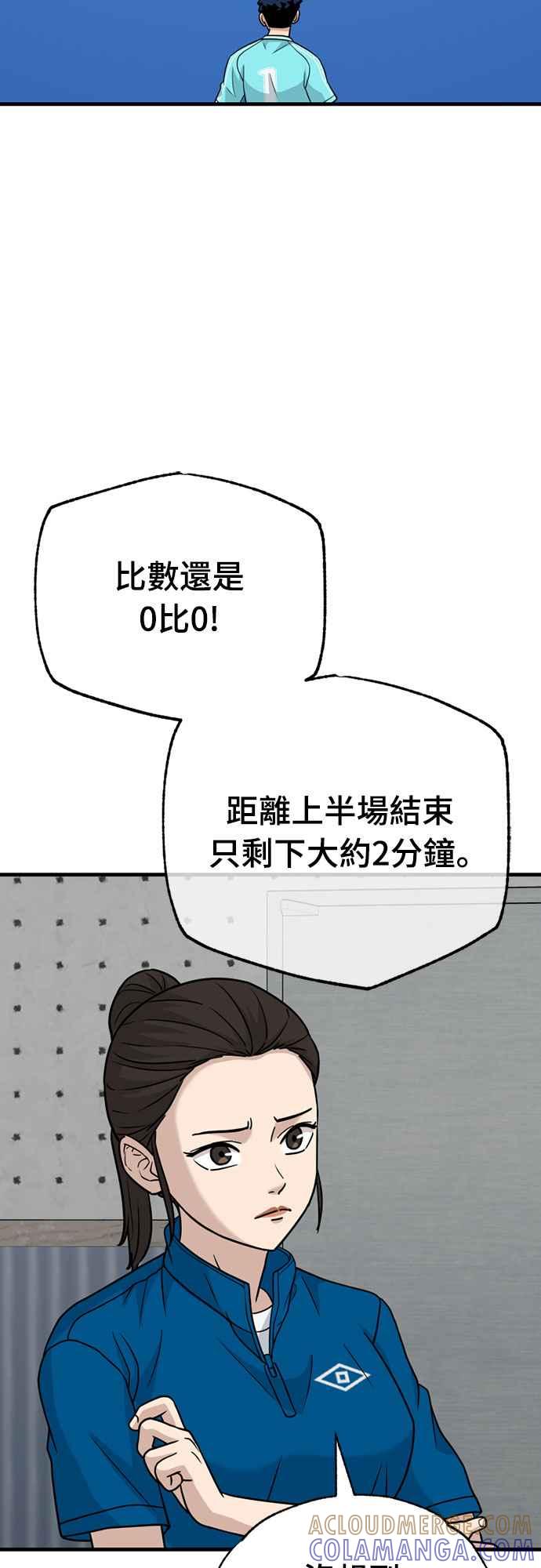《黄金守门员》第33话 对你的轻蔑与嘲弄(3) 第13页