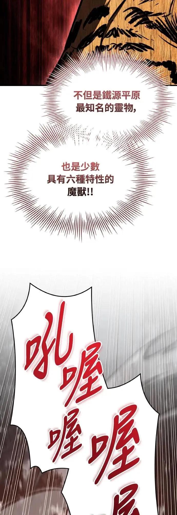 《特性废角金战士》第34话 第103页