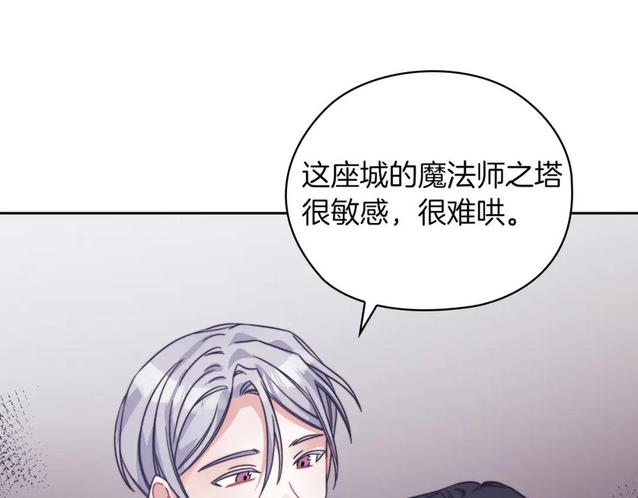 《以使者之名》第35话 瑟鲁的罪行 第98页