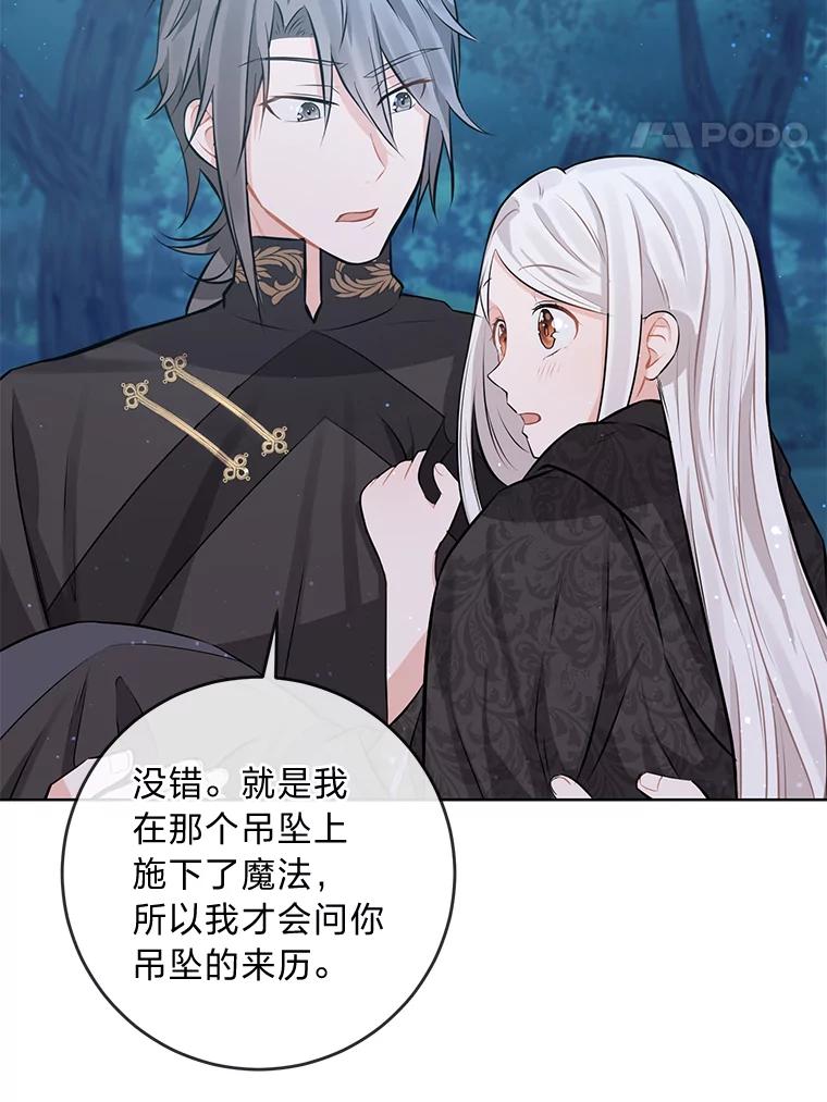 《你喜欢妈妈还是爸爸？》3.母亲的过去 第56页