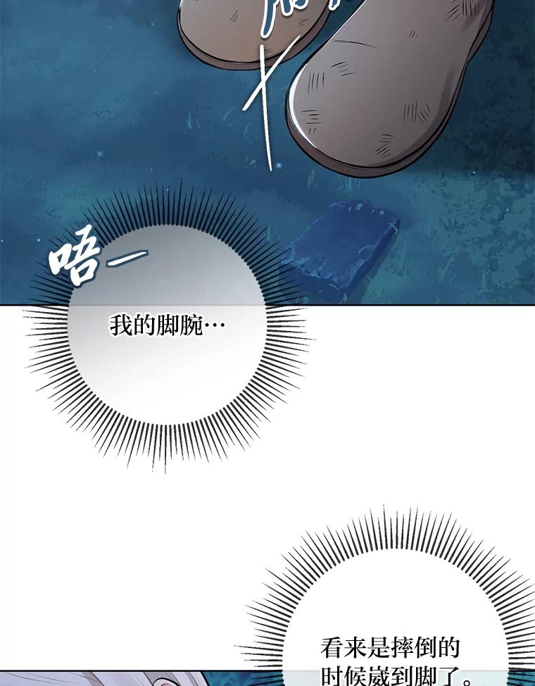 《你喜欢妈妈还是爸爸？》3.母亲的过去 第27页