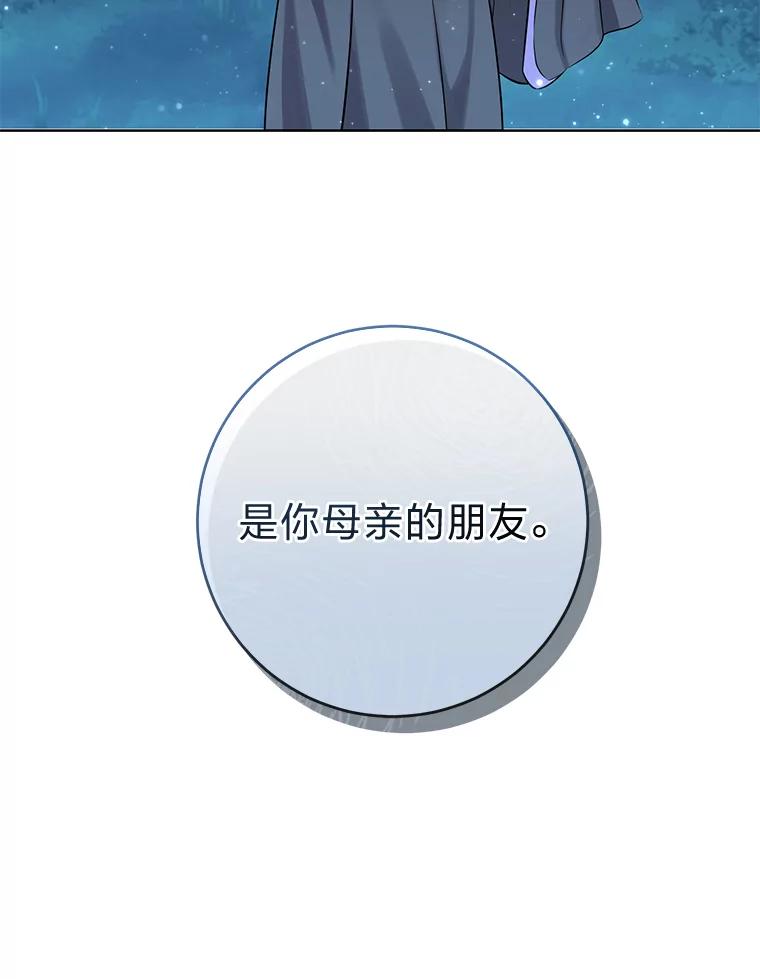 《你喜欢妈妈还是爸爸？》3.母亲的过去 第54页