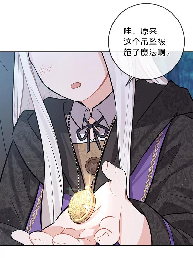 《你喜欢妈妈还是爸爸？》3.母亲的过去 第57页