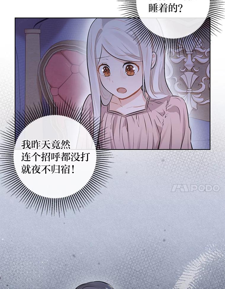 《你喜欢妈妈还是爸爸？》3.母亲的过去 第75页