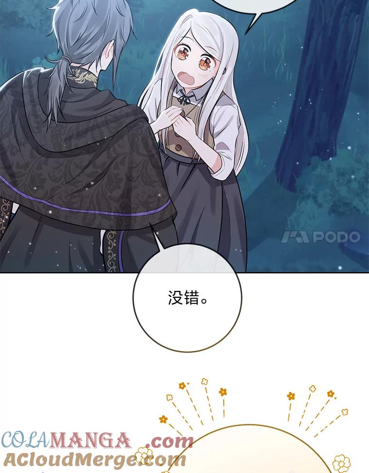 《你喜欢妈妈还是爸爸？》3.母亲的过去 第19页