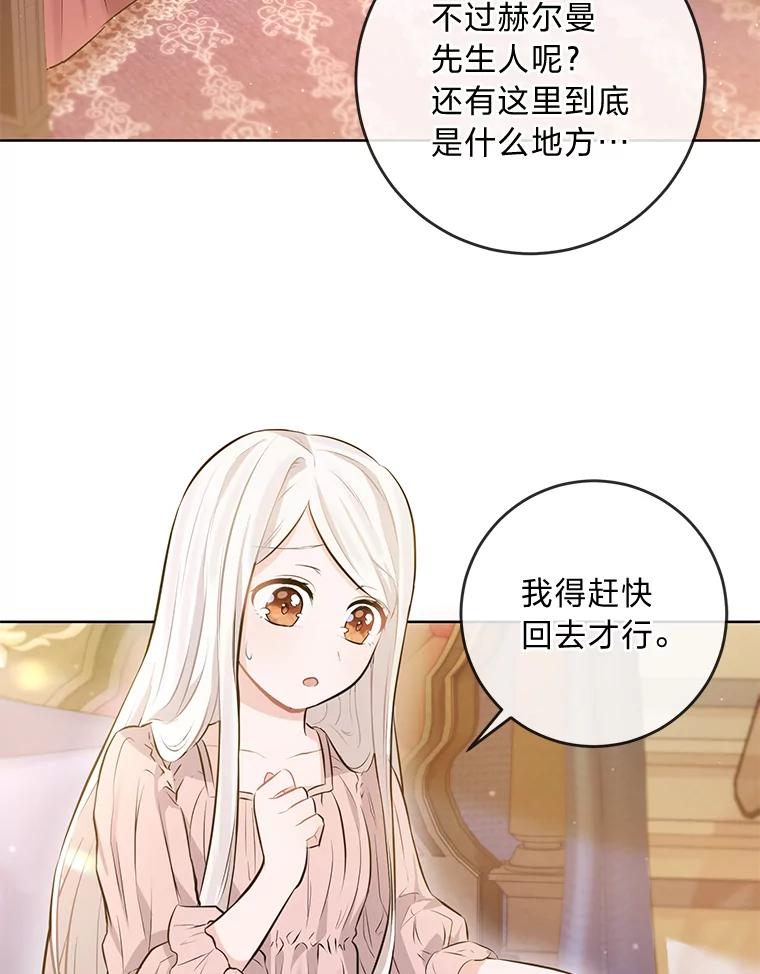 《你喜欢妈妈还是爸爸？》3.母亲的过去 第78页