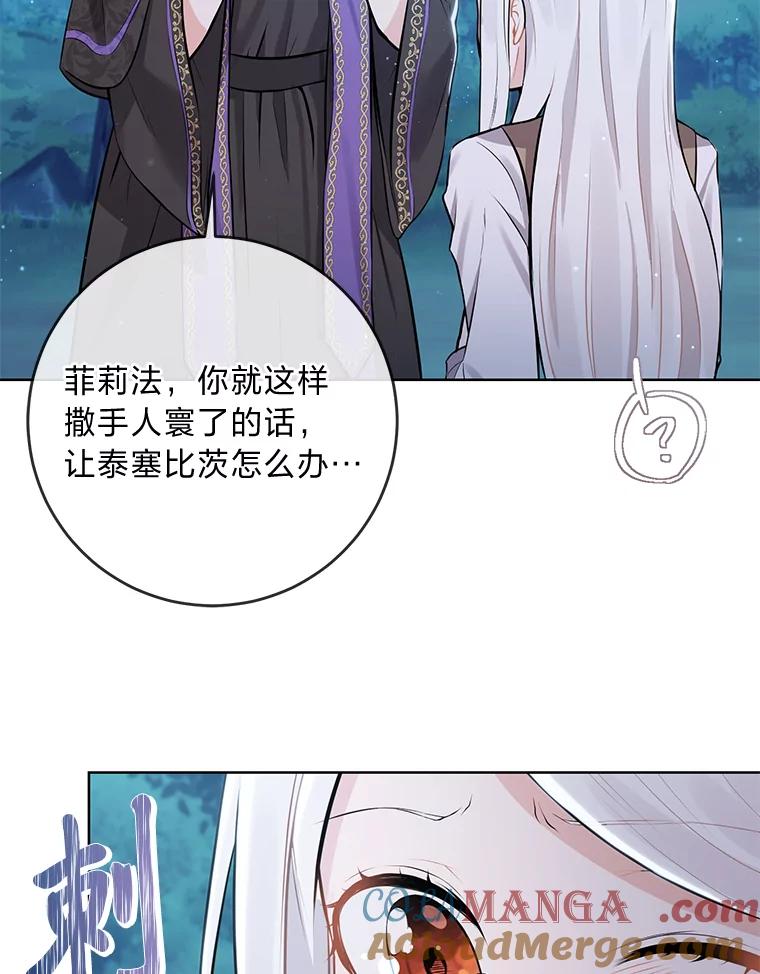 《你喜欢妈妈还是爸爸？》3.母亲的过去 第25页