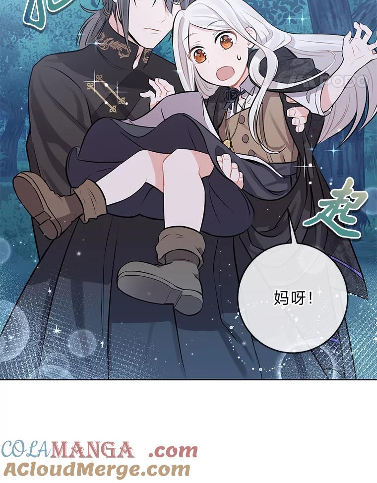 《你喜欢妈妈还是爸爸？》3.母亲的过去 第46页