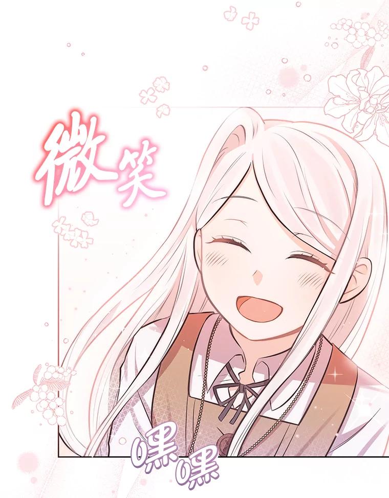 《你喜欢妈妈还是爸爸？》3.母亲的过去 第21页