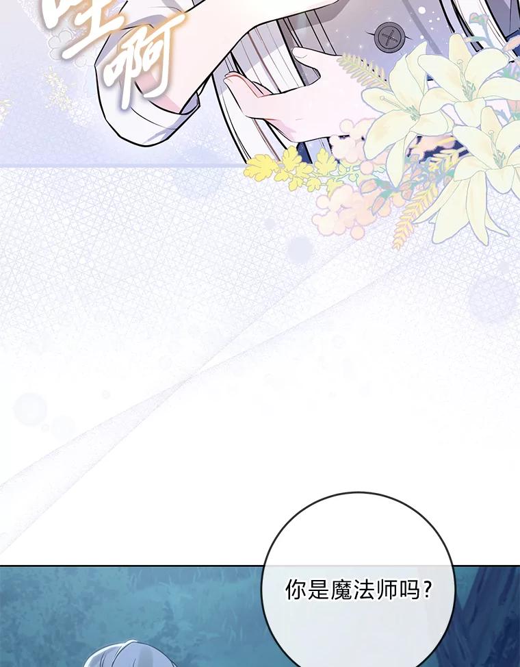 《你喜欢妈妈还是爸爸？》3.母亲的过去 第18页