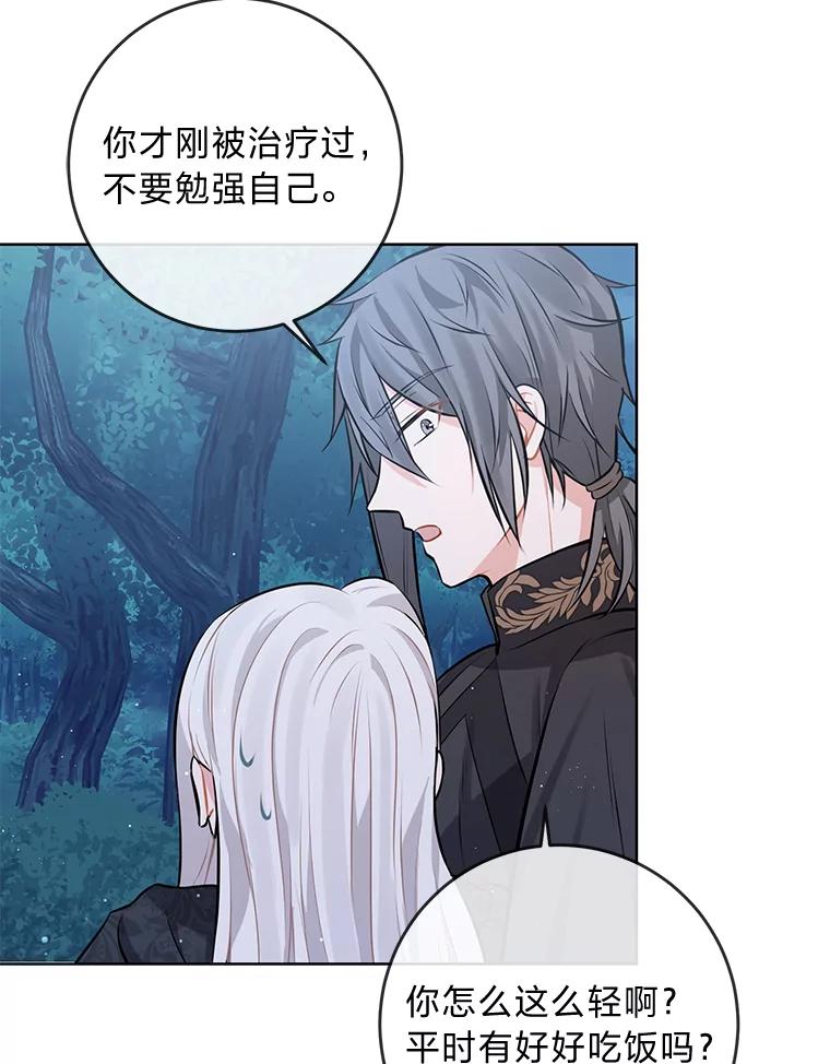 《你喜欢妈妈还是爸爸？》3.母亲的过去 第48页