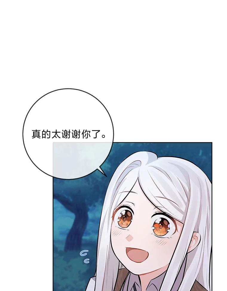 《你喜欢妈妈还是爸爸？》3.母亲的过去 第35页