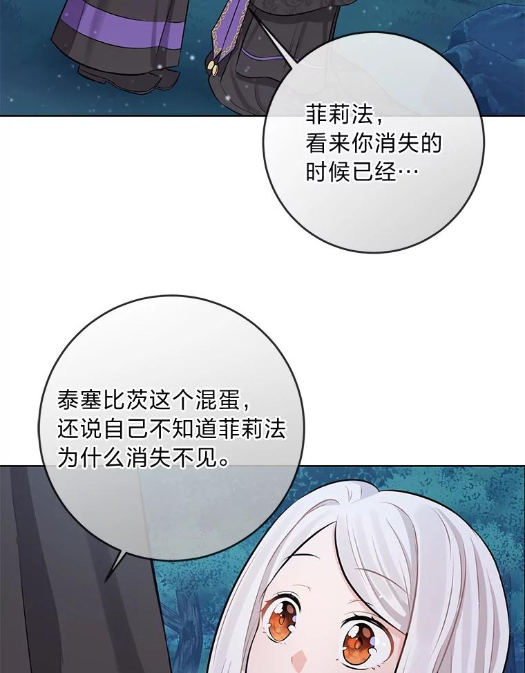 《你喜欢妈妈还是爸爸？》3.母亲的过去 第44页