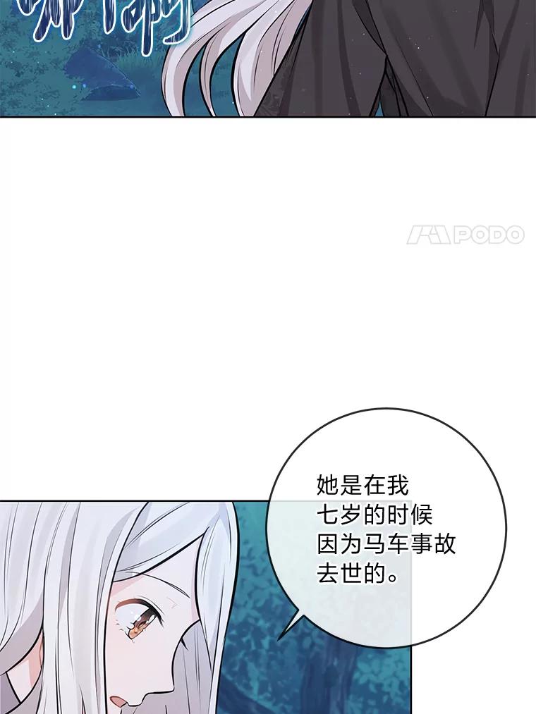 《你喜欢妈妈还是爸爸？》3.母亲的过去 第59页